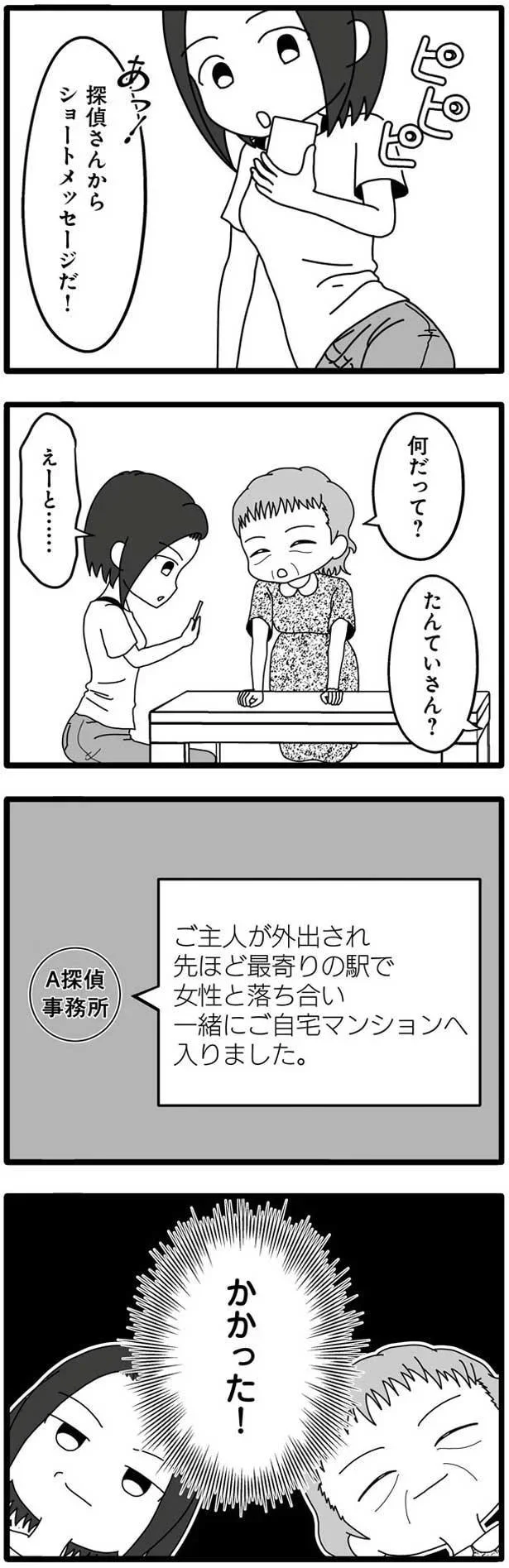 かかった！
