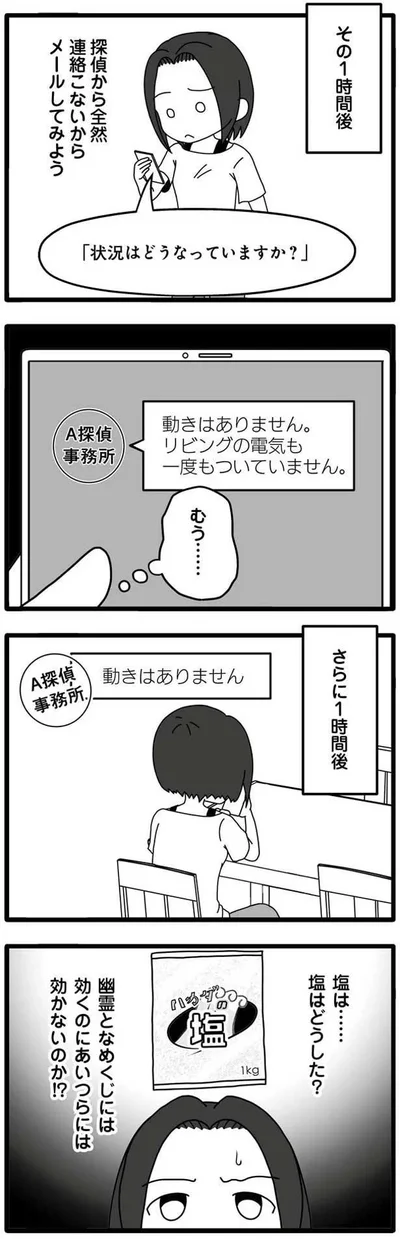 「状況はどうなっていますか？」