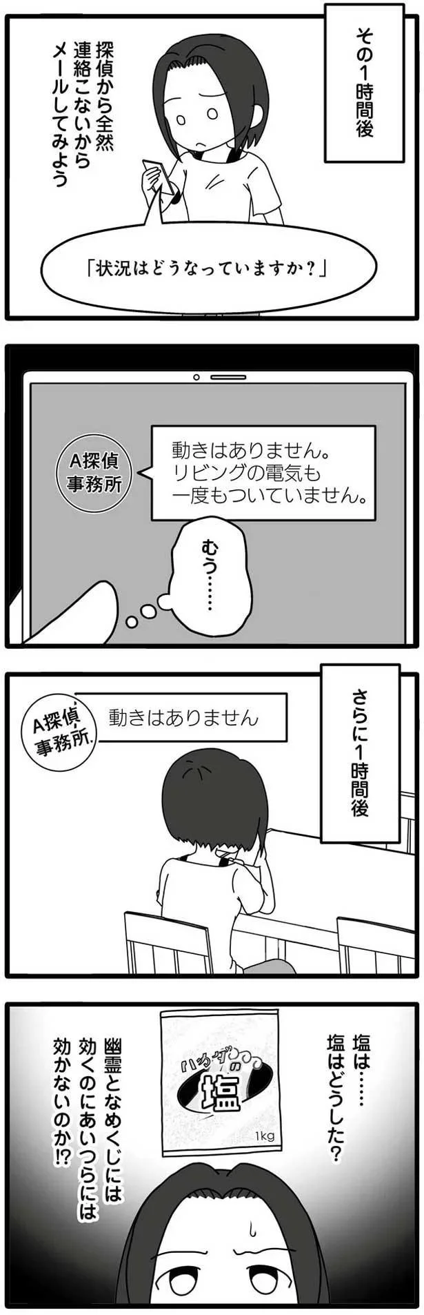 「状況はどうなっていますか？」