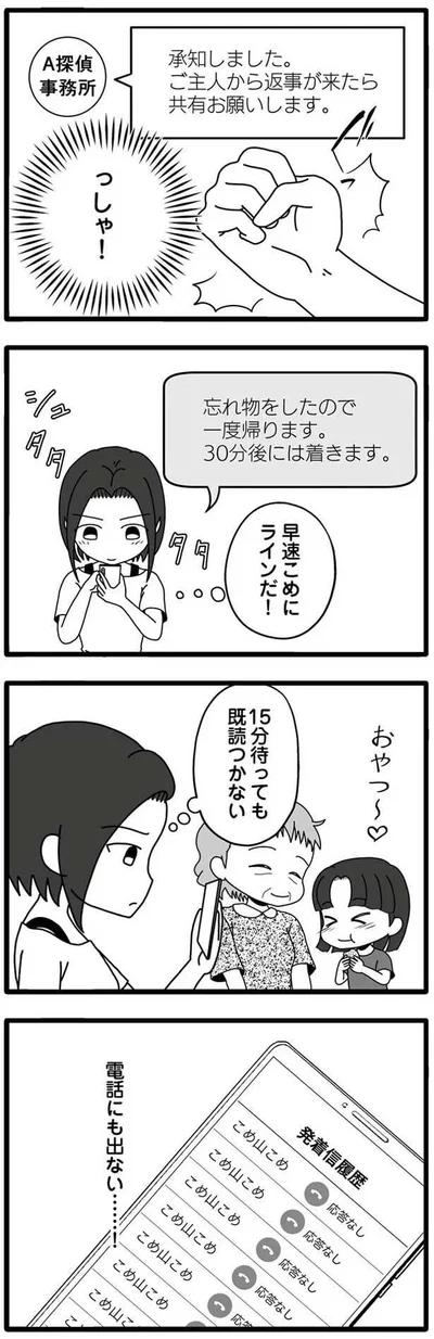 15分待っても既読つかない