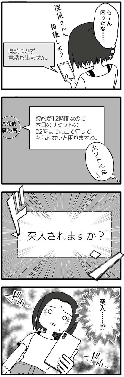 「突入されますか？」