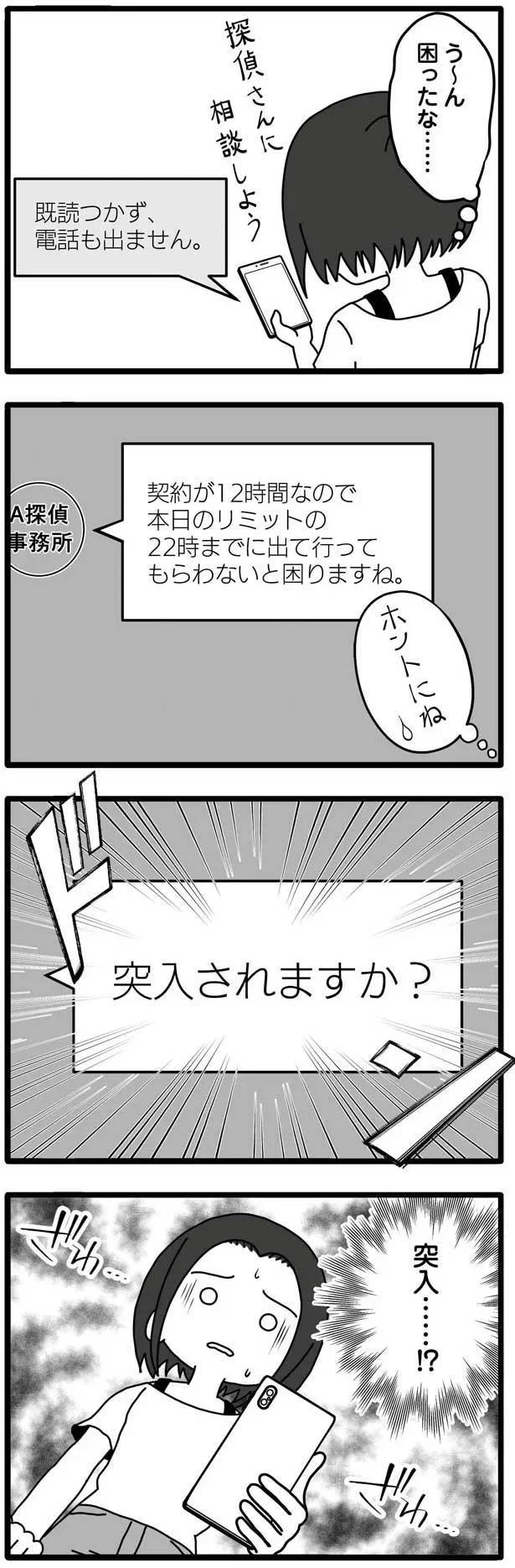 「突入されますか？」