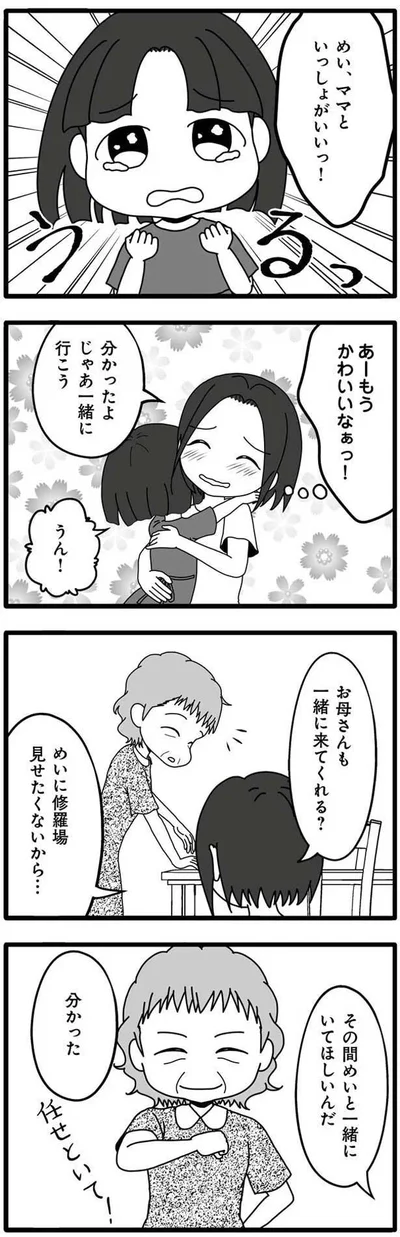 お母さんも一緒に来てくれる？