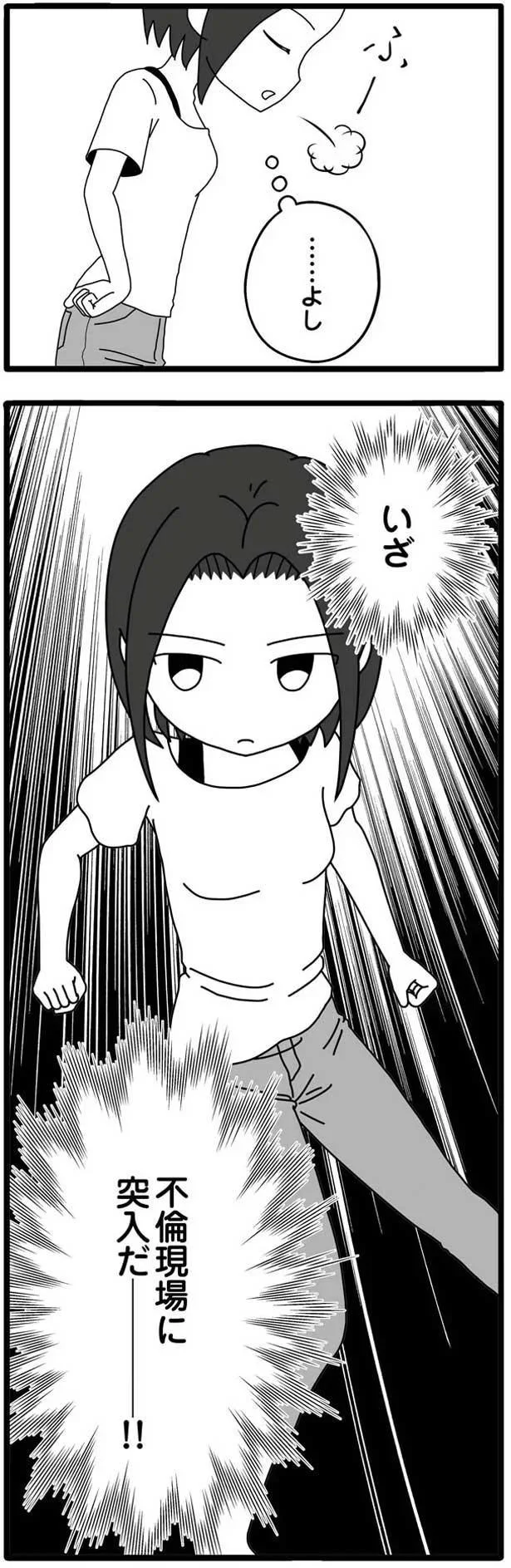 いざ　不倫現場に突入だ！！