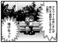 いざ本格的な証拠集め開始！夫の逢引場所のチョイスや検索履歴が情けなさすぎる