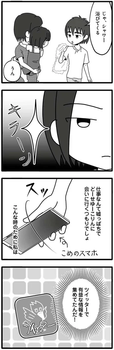 こんな時のために私は