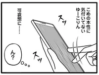 不倫相手はダメ夫の本性に気づいてない被害者と思いきや。チャットの履歴で判明する事実！