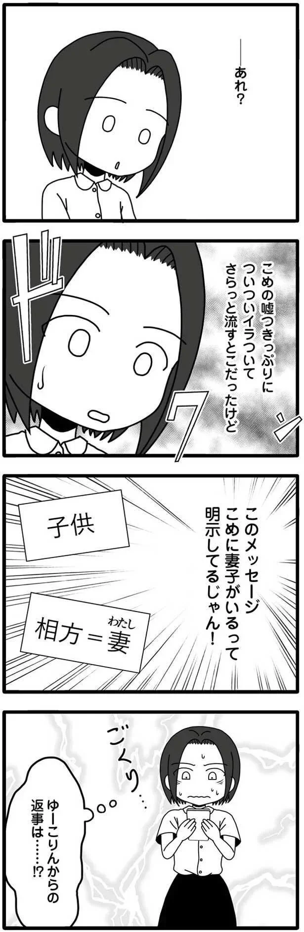 ゆーこりんからの返事は…！？