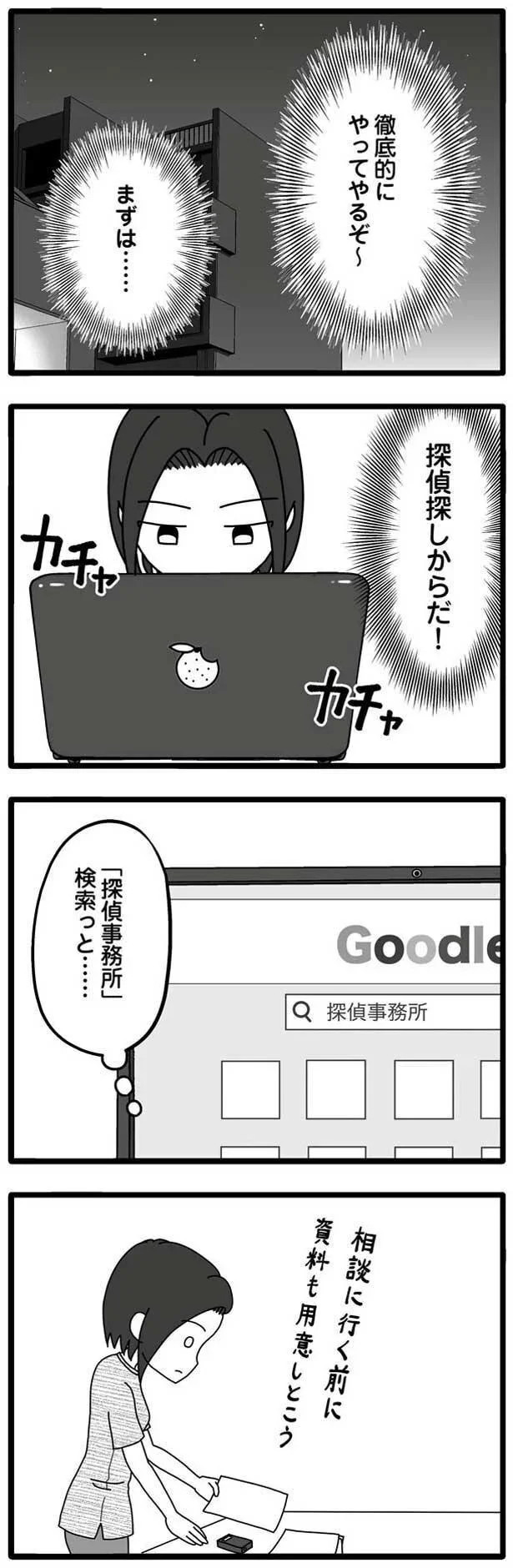 探偵探しからだ！