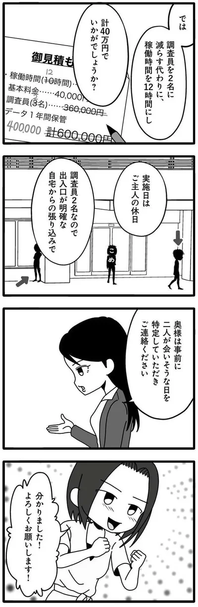 奥様は事前に二人が会いそうな日を特定していただきご連絡ください