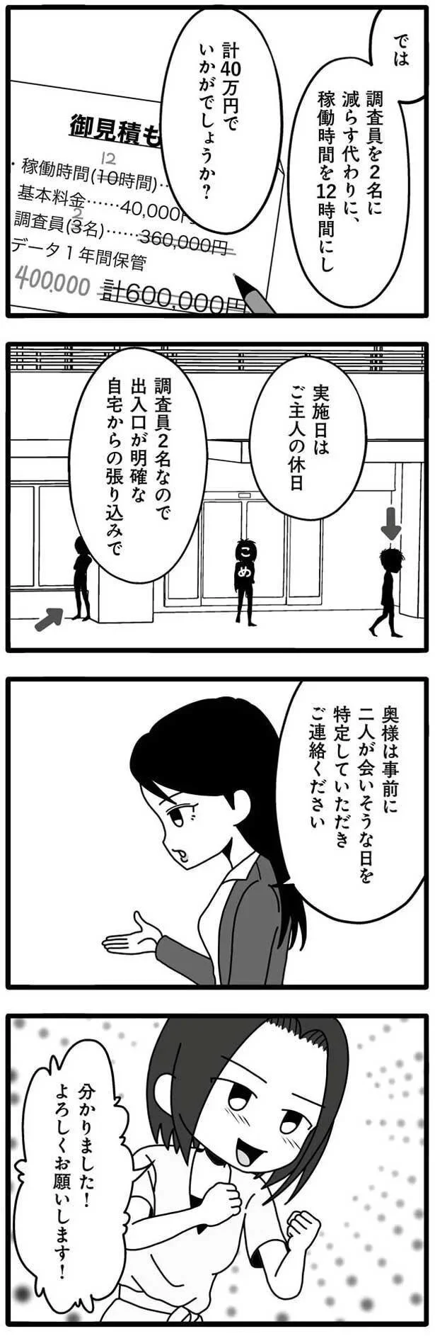 奥様は事前に二人が会いそうな日を特定していただきご連絡ください