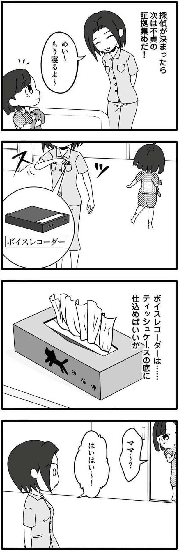 探偵が決まったら次は不貞の証拠集めだ！