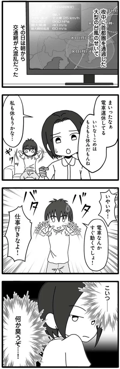 こいつ　何か臭うぞ…！