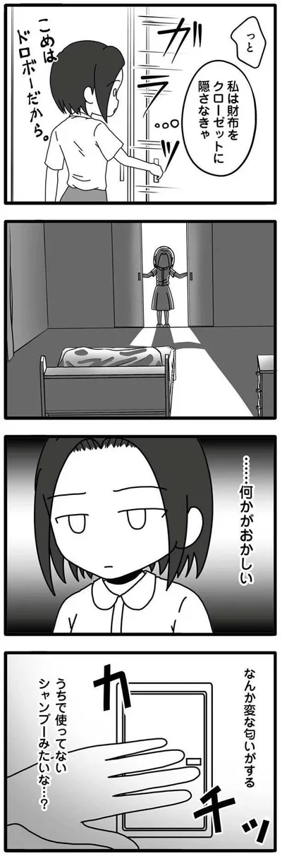 …何かがおかしい