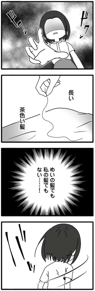 長い　茶色い髪