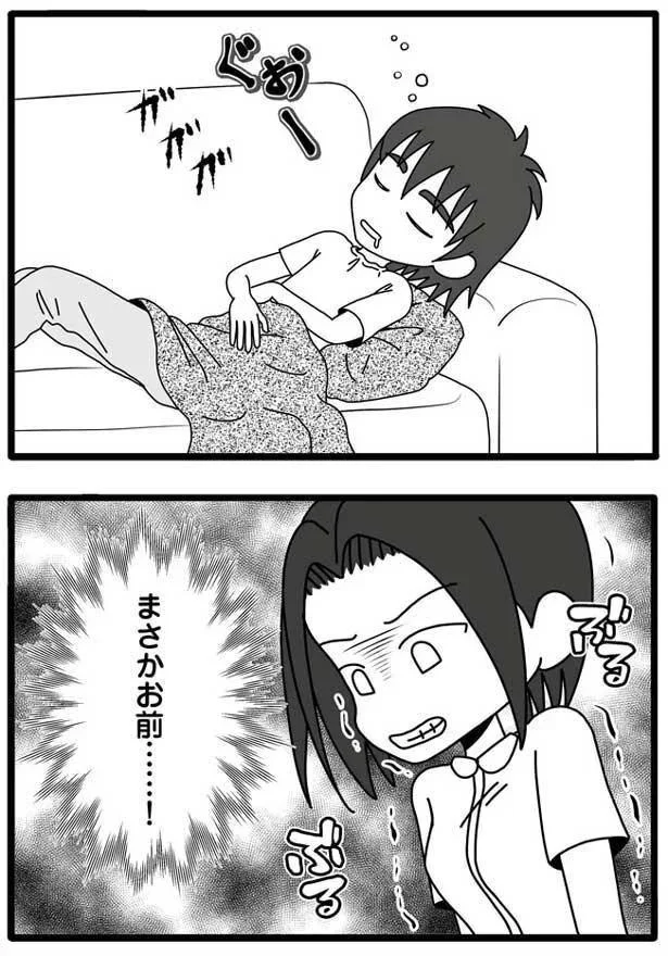 まさかお前…！