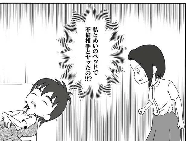 私とめいのベッドで不倫相手とヤッたの！！？