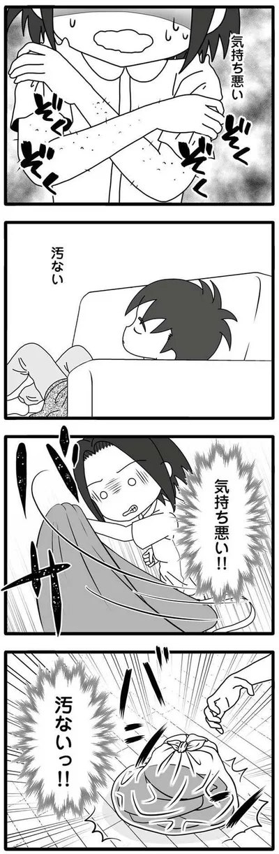 汚いっ！！