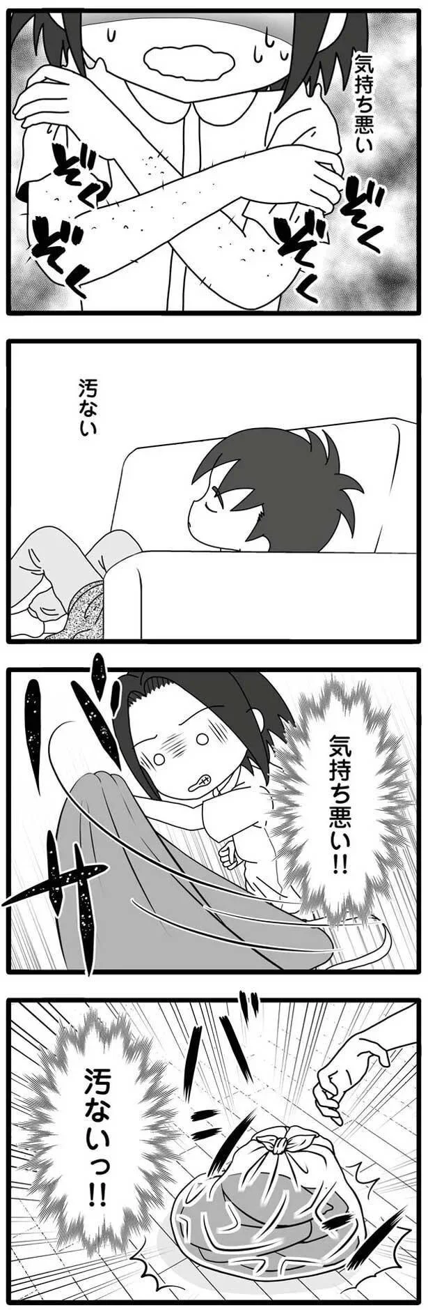 汚いっ！！