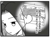 ついに尻尾を掴んだ！「ベッド行こ」ボイスレコーダーに残された決定的な証拠！