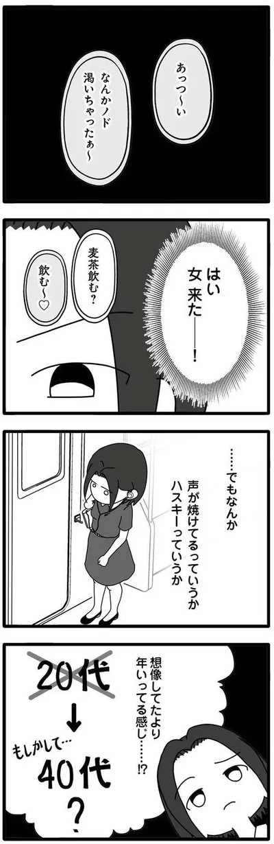 想像してたより年いってる感じ…！？