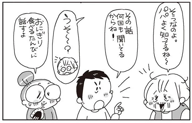 オチは家族全員知ってるけど… 80代義母が同じ話を繰り返すワケ／まいにちが、あっけらかん。（1）