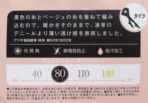 タイツの黒がキレイなのは、糸から染めている特殊な素材だからなんです