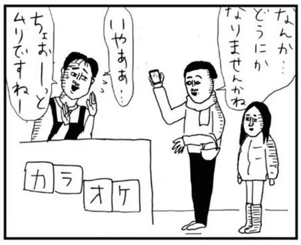 「だめですかね？」どうしてもカラオケをしたい「変な子連れおばさん」の無茶な主張／凡人すたいる。 大盛り詰め合わせ（5）