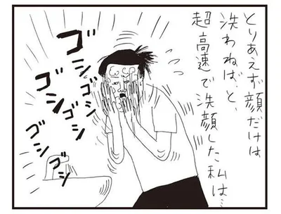 超高速で洗顔した私は…