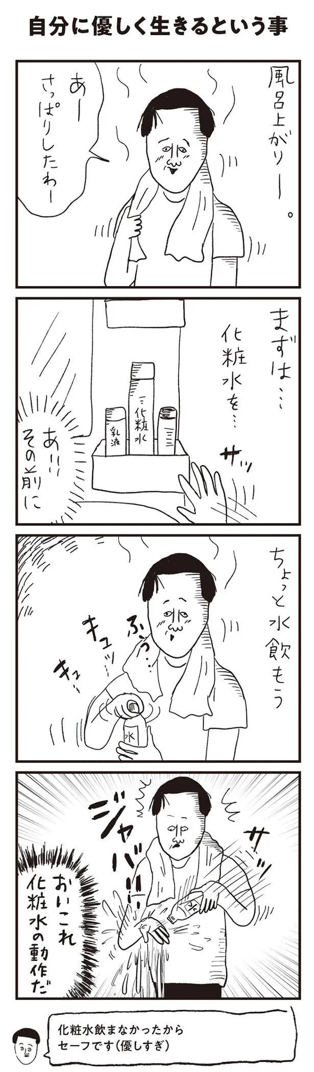 あーさっぱりしたわー