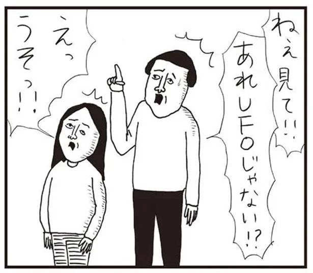「あれUFOじゃない!?」娘も衝撃を受ける母親の見間違い／凡人すたいる。 特盛り詰め合わせ（3）