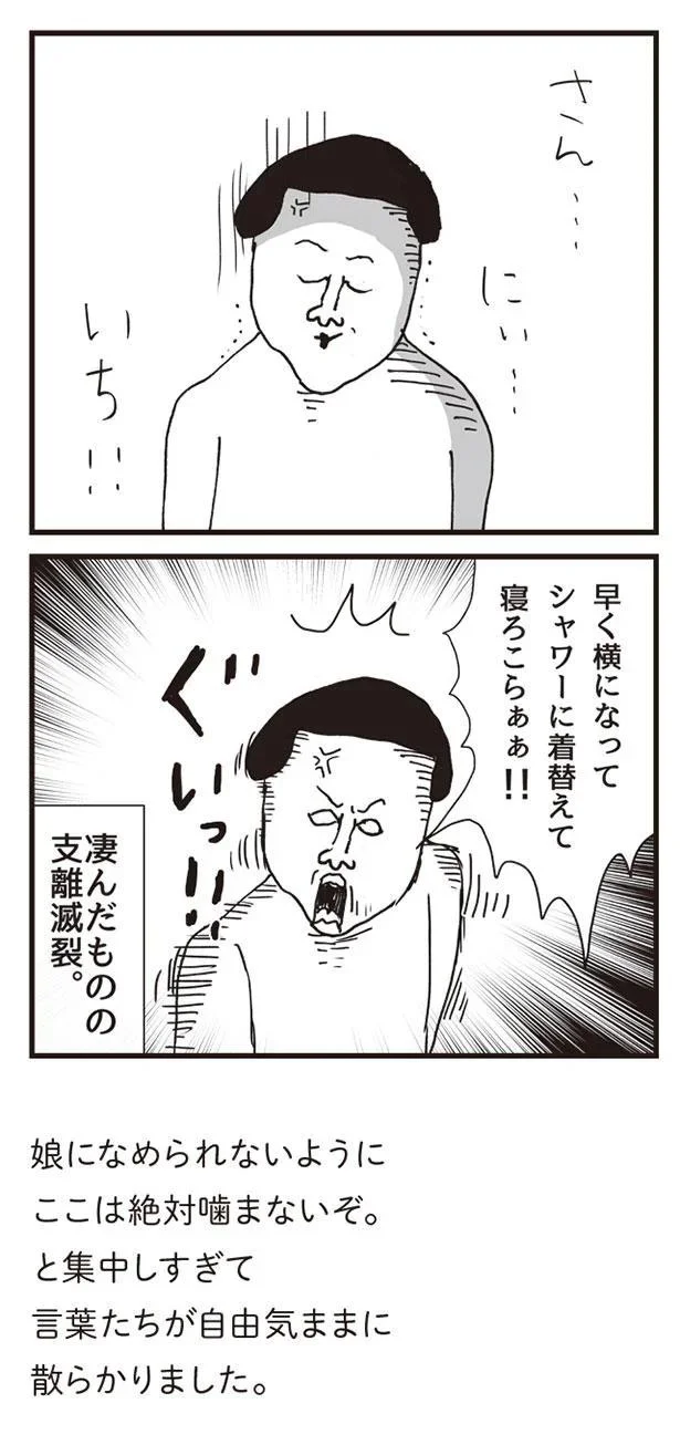 凄んだものの支離滅裂