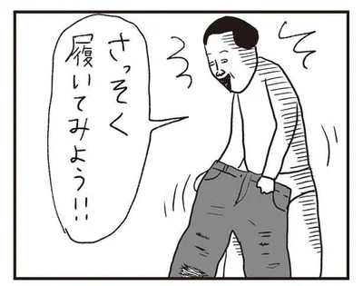 さっそく履いてみよう！！