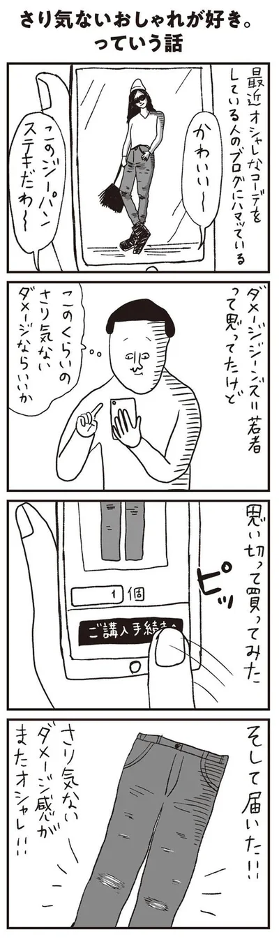 このくらいのさり気ないダメージならいいか