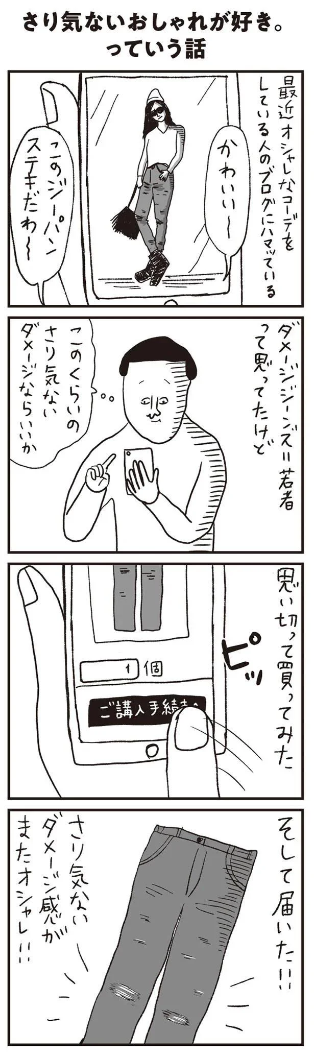 このくらいのさり気ないダメージならいいか