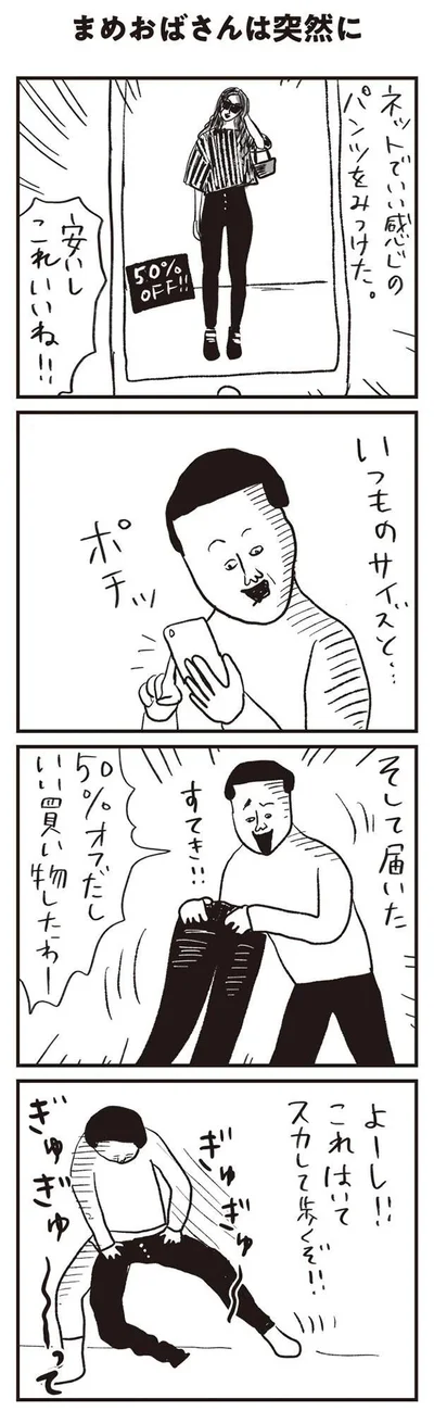 これはいてスカして歩くぞ！！