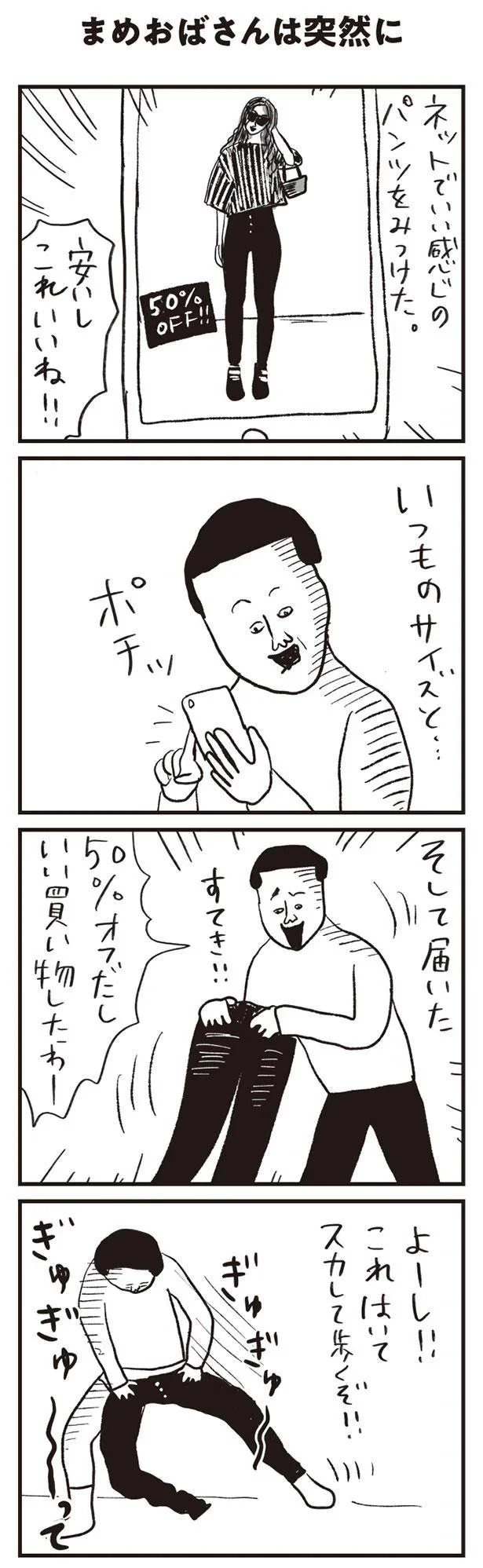 これはいてスカして歩くぞ！！