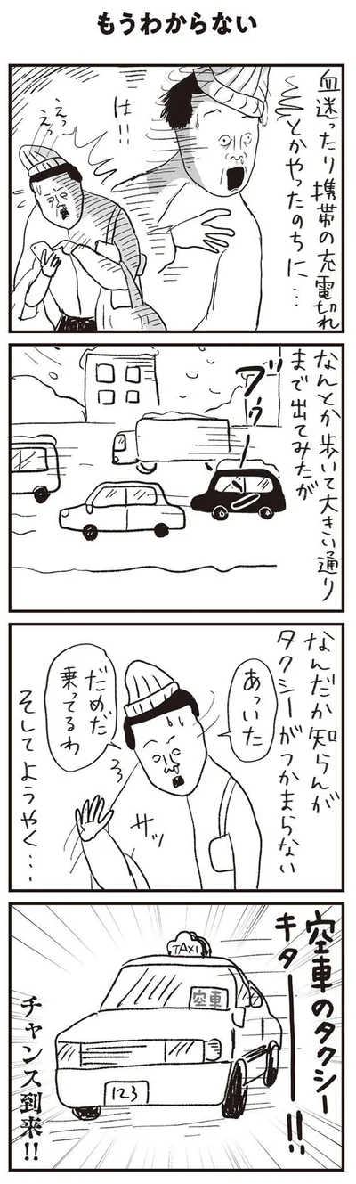 チャンス到来