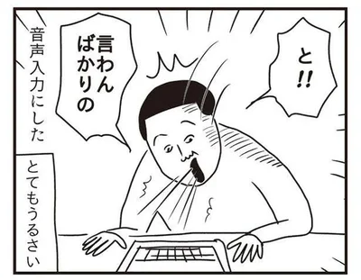 音声入力にした