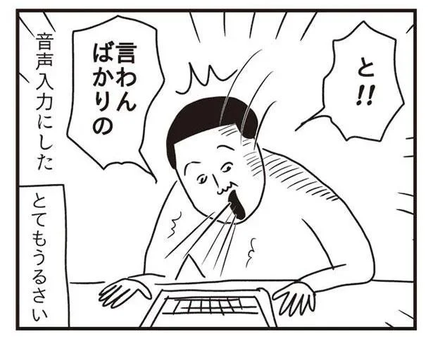 音声入力にした
