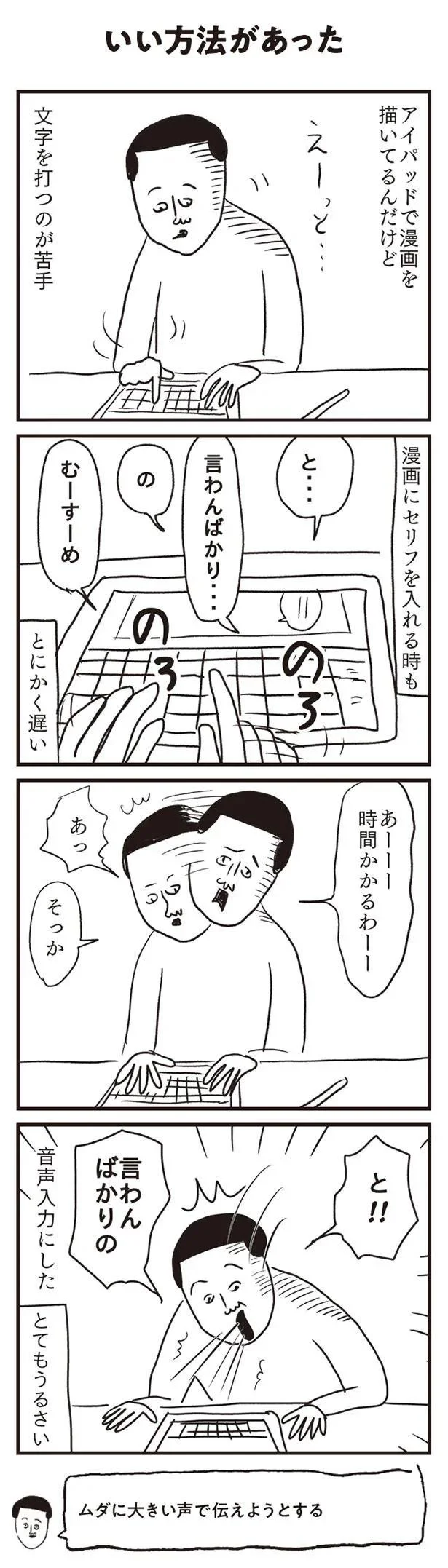 文字を打つのが苦手