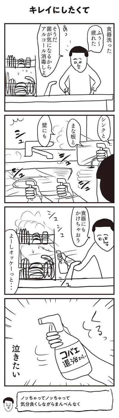 泣きたい