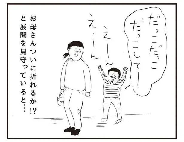 スーパーで目撃！嘘泣き男の子VS演技力マックス母／凡人すたいる。 特盛り詰め合わせ（9）