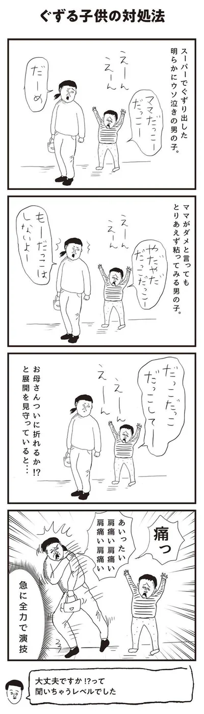 急に全力で演技