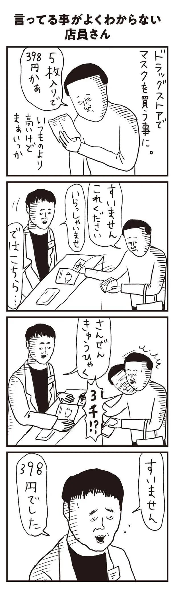 いつものより高いけどまぁいっか