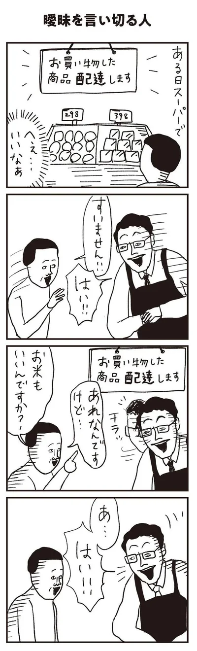 お米もいいんですか？