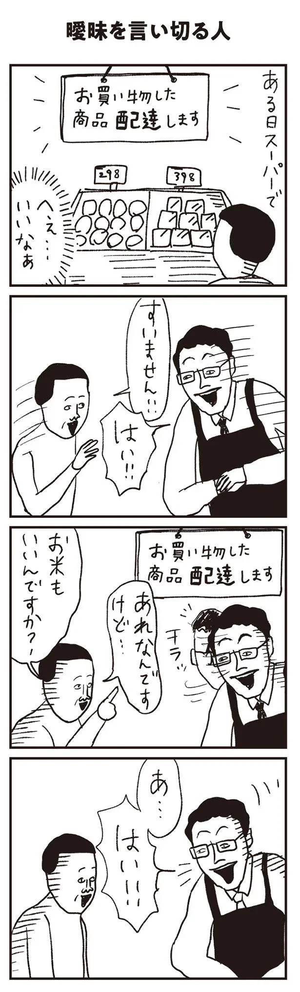 お米もいいんですか？