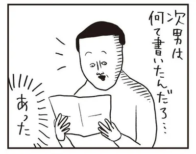 次男は何て書いたんだろ…