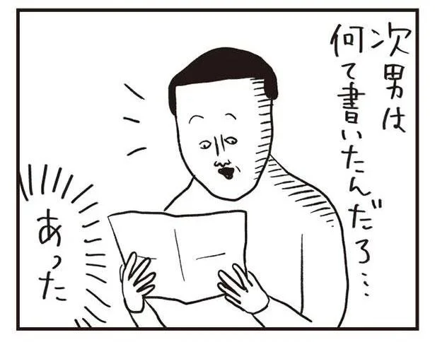 「もしも魔法が使えたら？」次男の回答がカッチカチすぎる／凡人すたいる。 特盛り詰め合わせ（11）