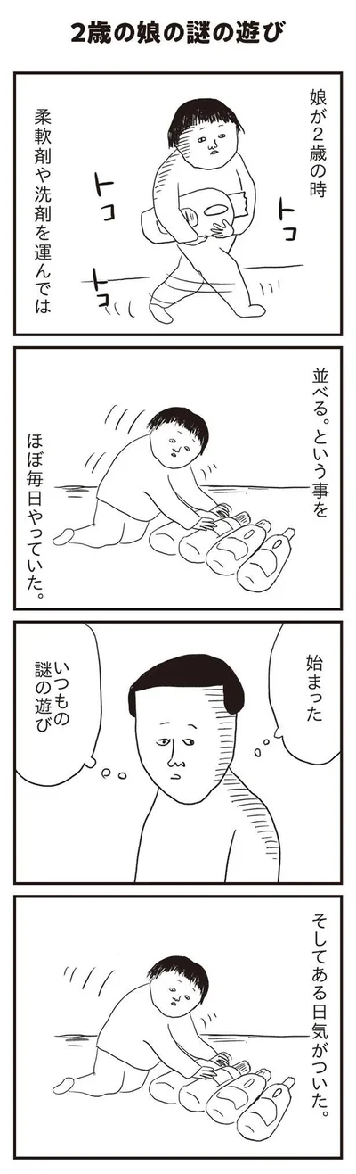 始まった　いつもの謎の遊び